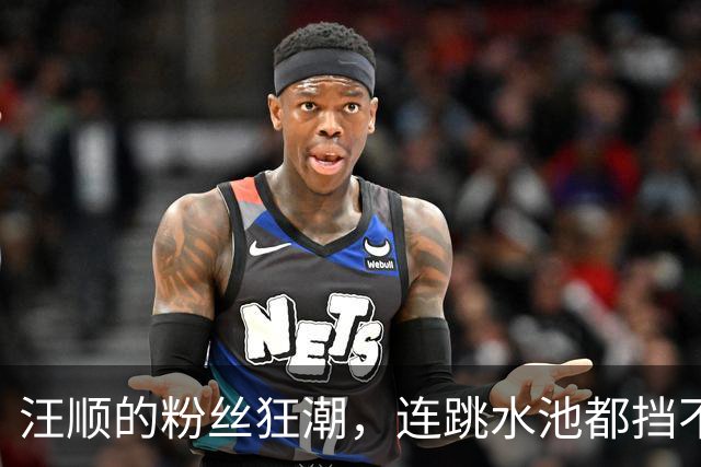 汪顺的粉丝狂潮，连跳水池都挡不住！